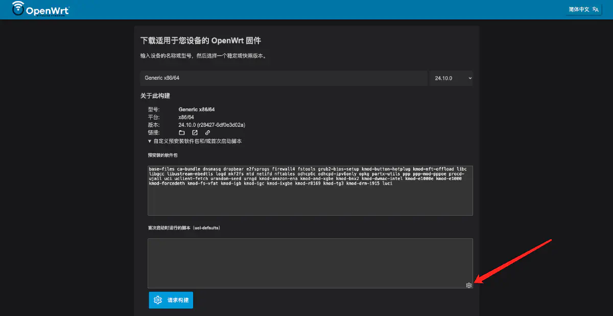 firmware-custom